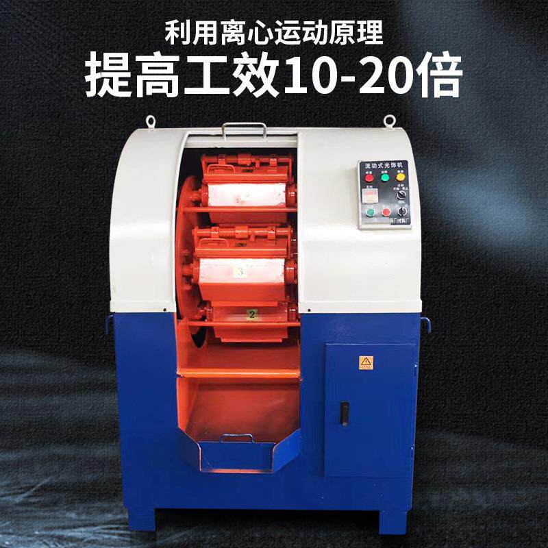 离心抛光机动53自料出较高离速行星式光饰机行星心研磨光饰机