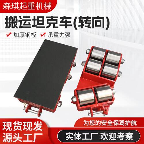 加厚重物移位器设备搬运工具超重型搬运坦克大吨位承重搬运坦克车