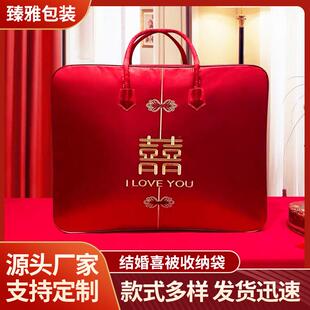婚庆喜被收纳袋结婚装被子喜袋加厚牛津布贡缎双面不透明