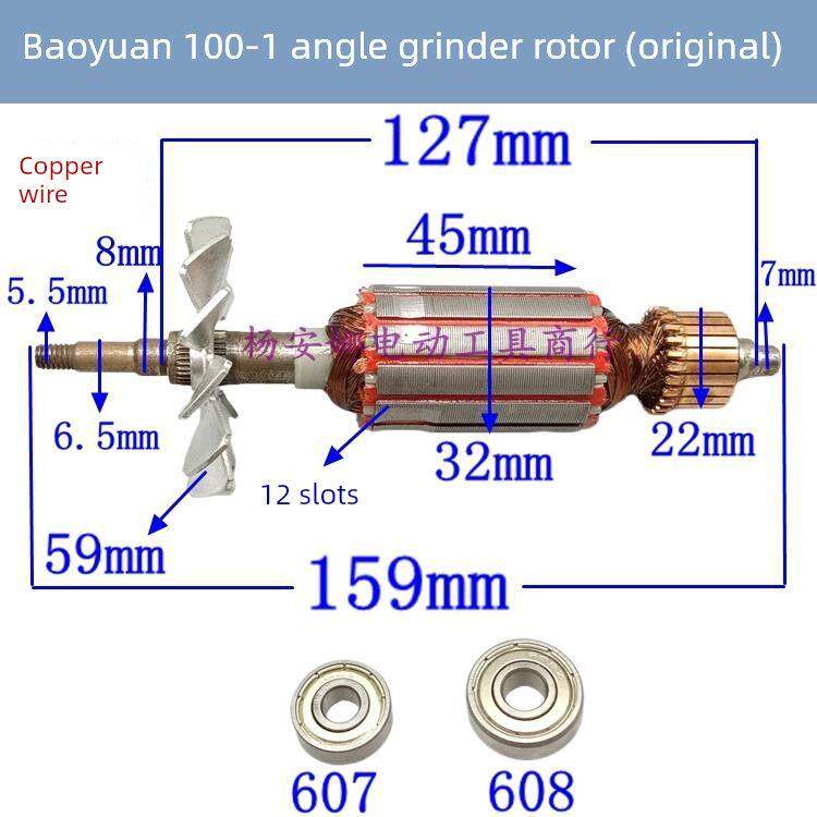 宝源100-1角磨机转子大叶弘磊芝浦泰锋灿美100磨光机转子配件原装