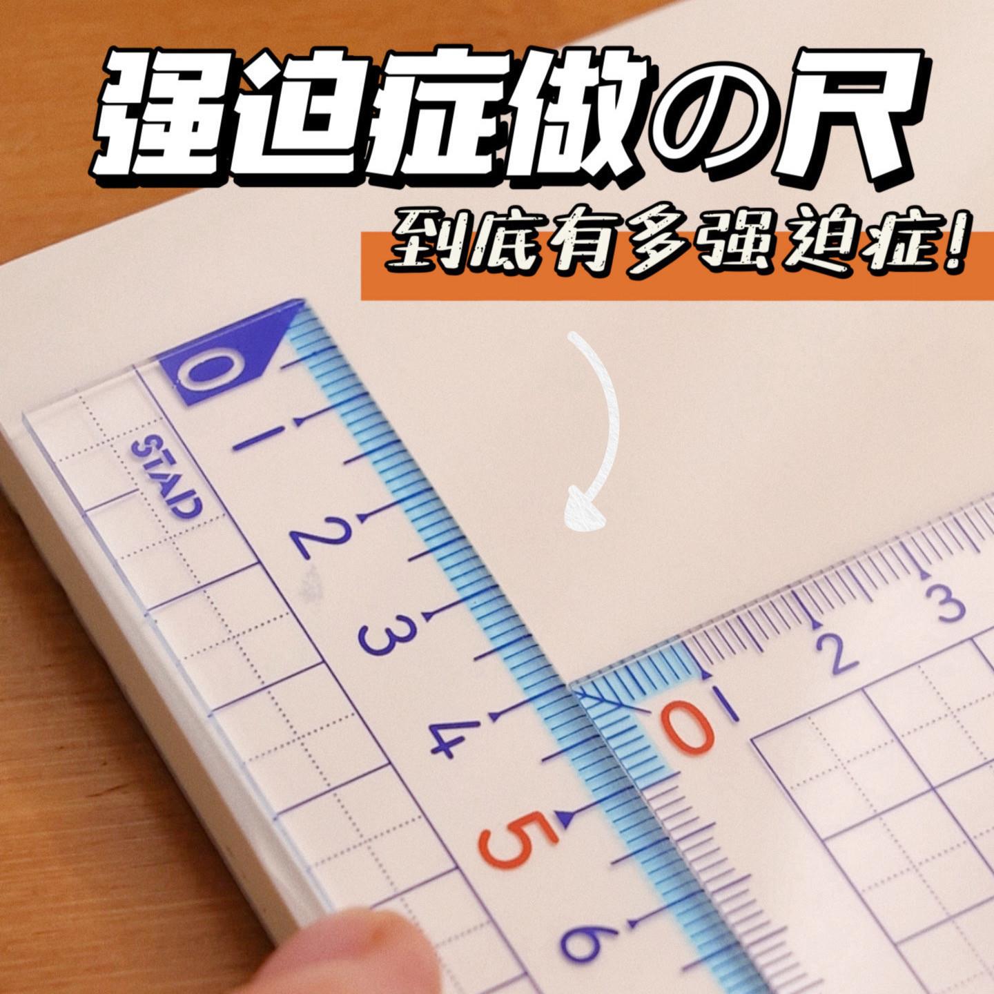 小学生直尺高透明方格尺10cm短尺子便携17cm刻度尺子合集