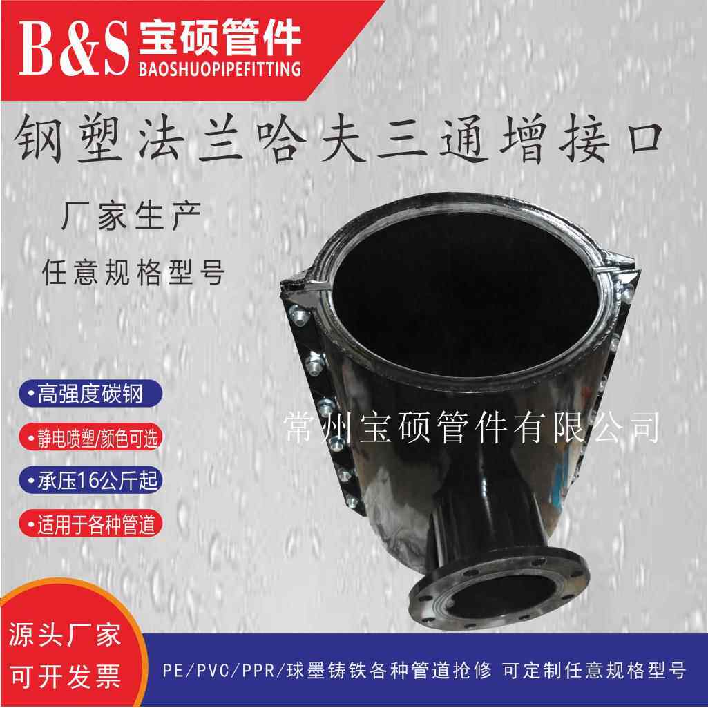 法兰哈式RAZ管卡哈夫式夫三通管卡钢（球墨管管用）