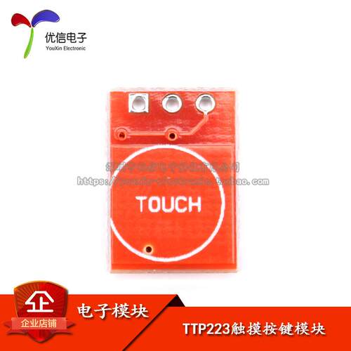 【优信电子】TTP223触摸按键模块 自锁点动/电容式触碰式开关感测