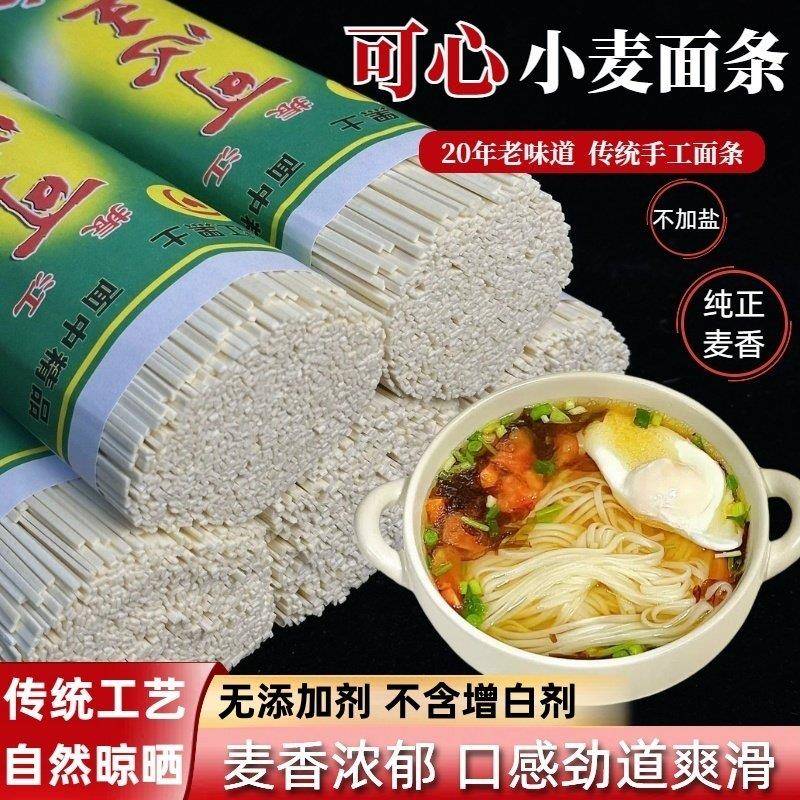 纯手工挂面可心王挂面无添加剂小麦面条东北特产老式工艺主食