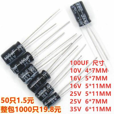 直插铝电解电容 优质JAKEC 100UF 10V 16V 25V 35V 105度