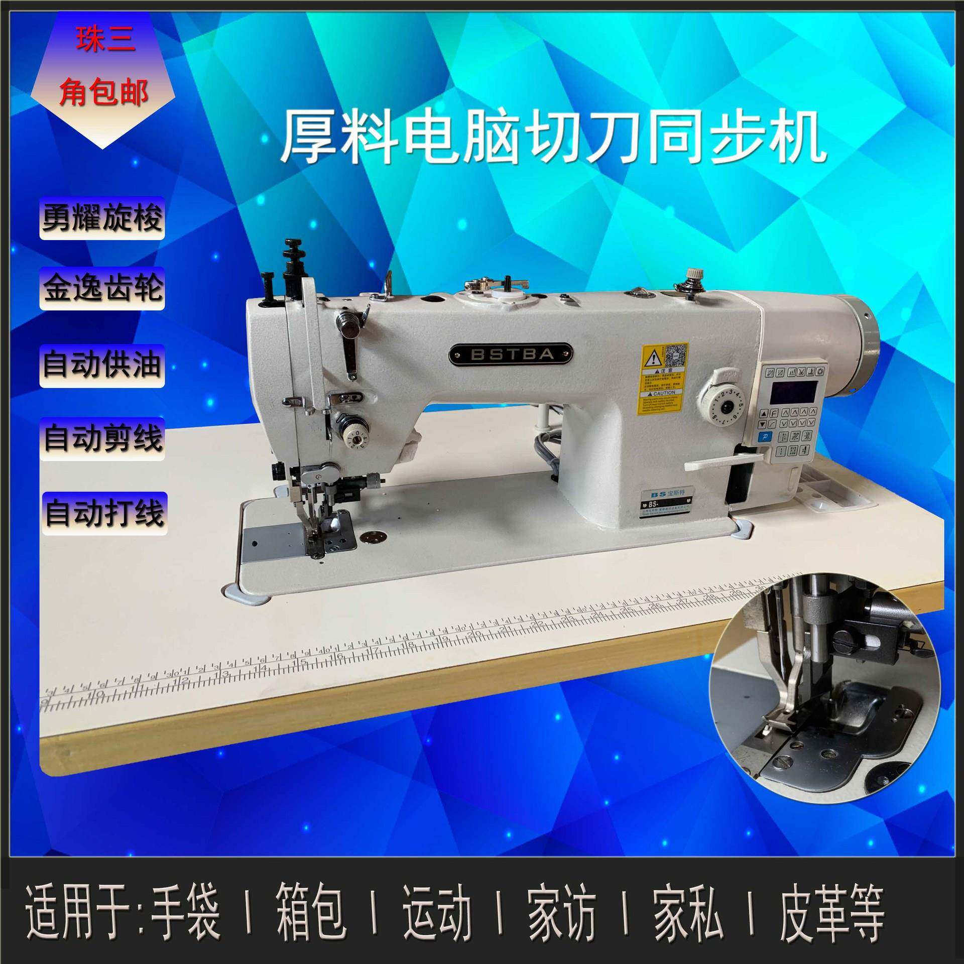 厂家供应同步机0308-D3电脑中厚料切刀同步车切刀DY车边切边缝