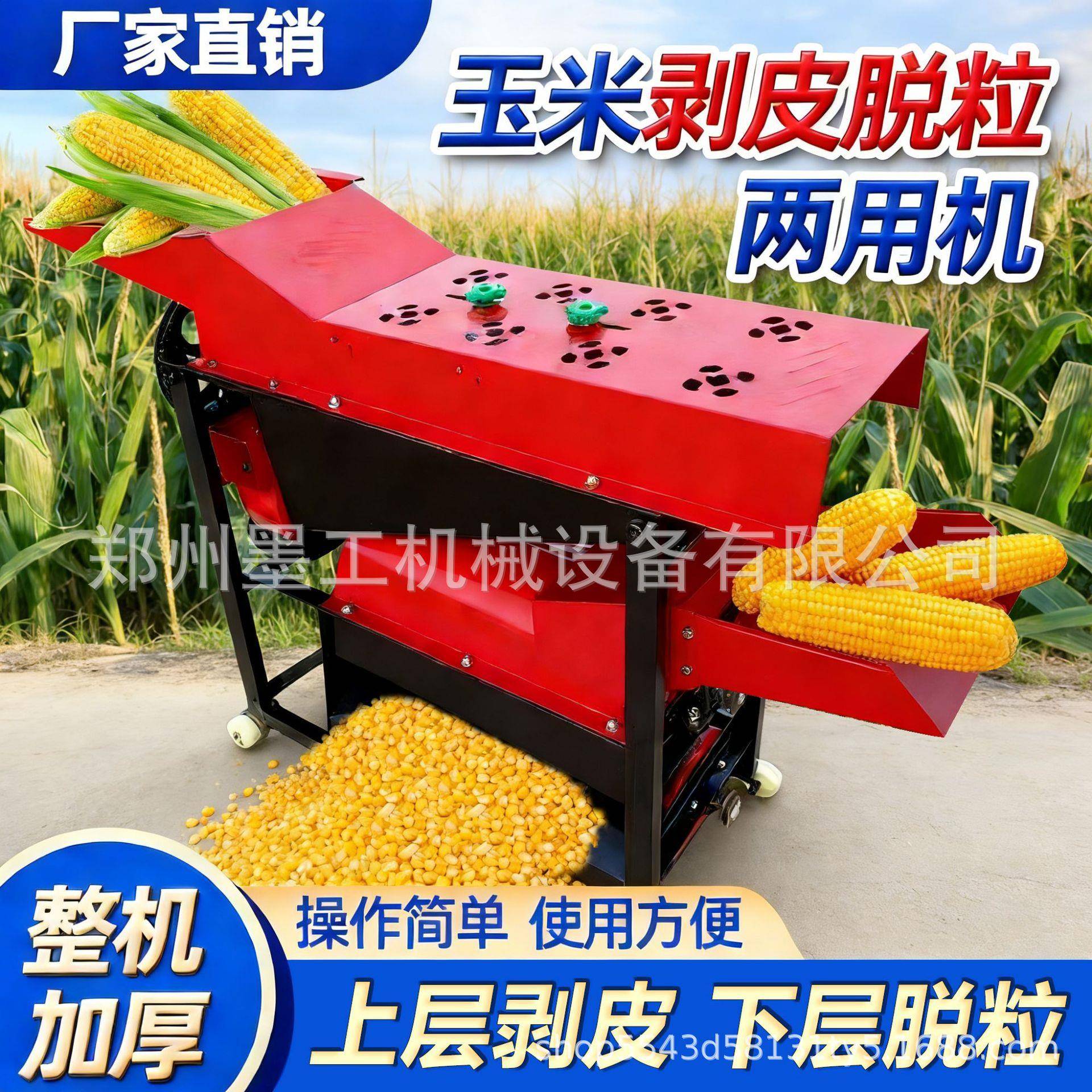 家用小型玉米剥皮脱粒一体机全自动剥玉米神器苞谷脱粒机干湿两用
