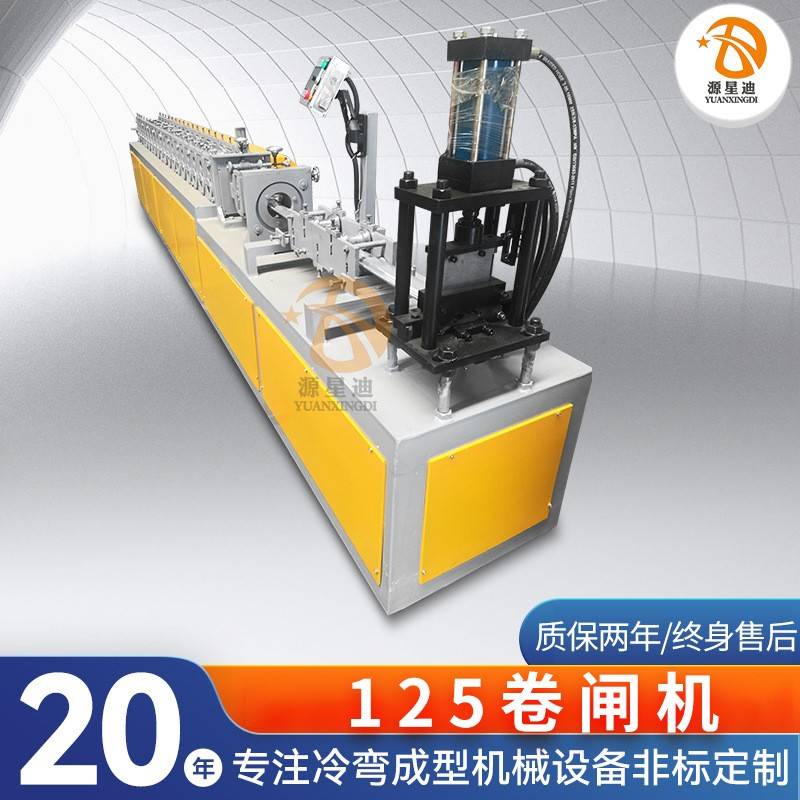 不锈钢125卷闸设备卷帘门成型机抗风门设备自动卷闸机械c型钢机