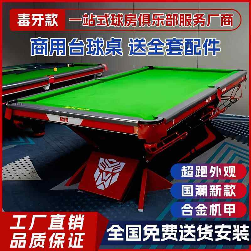 毒牙款台球桌成人钢库高端黑八桌球台包安装全套家商用比赛标准型