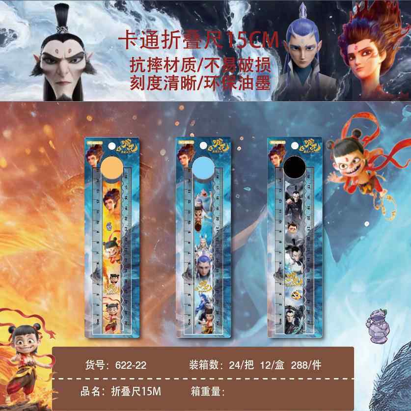 爆款哪吒2魔童闹海流沙折叠尺创意敖丙30cm超长测量绘画直尺