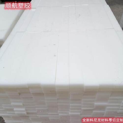 白色pa66尼龙板材加工个性mc绝缘胶板硬塑料块防水隔板耐磨零切