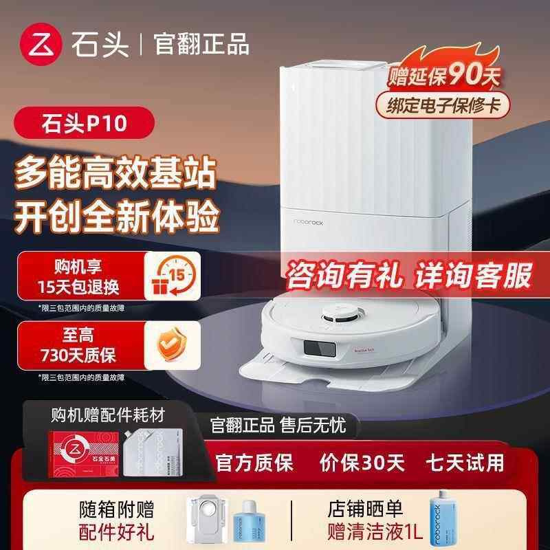 石头P10扫地机器人吸扫拖一体自集成烘干上下水自动洗拖布翻新机