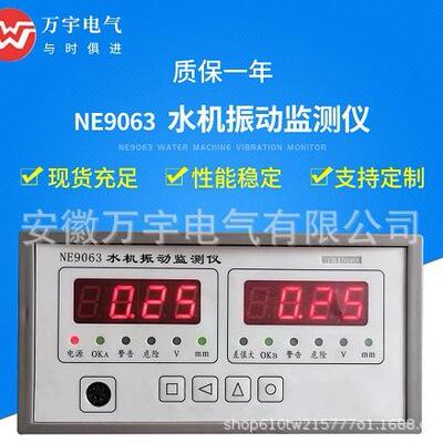 NE9043水机摆度可编程监测仪