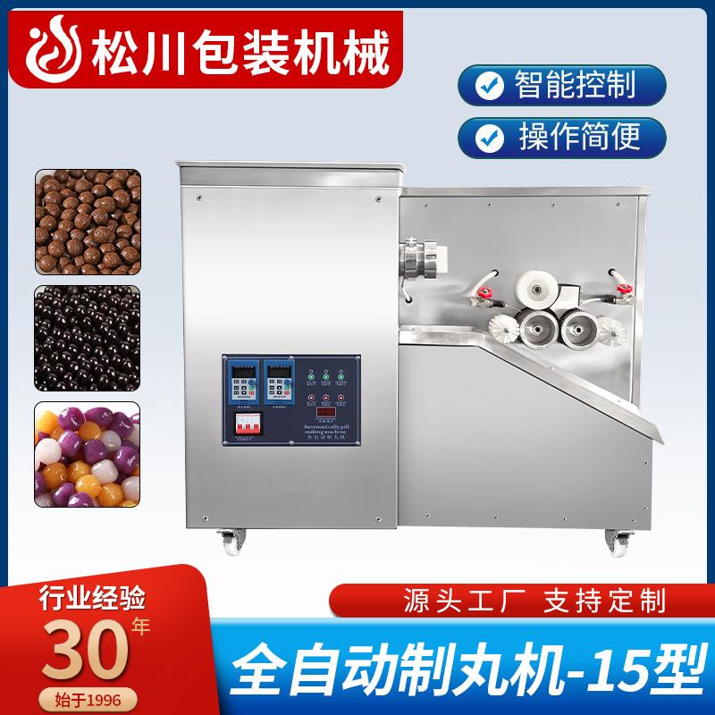 松川高精度不锈钢搓丸机变频调速中药制丸设备食品级糖果制药丸机