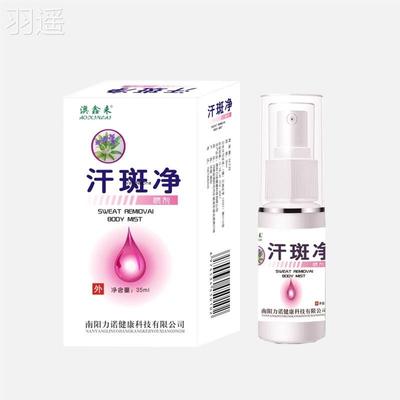 澳鑫来汗斑净白斑净喷剂白殿风花斑汗斑白斑去汗露汗斑净喷雾