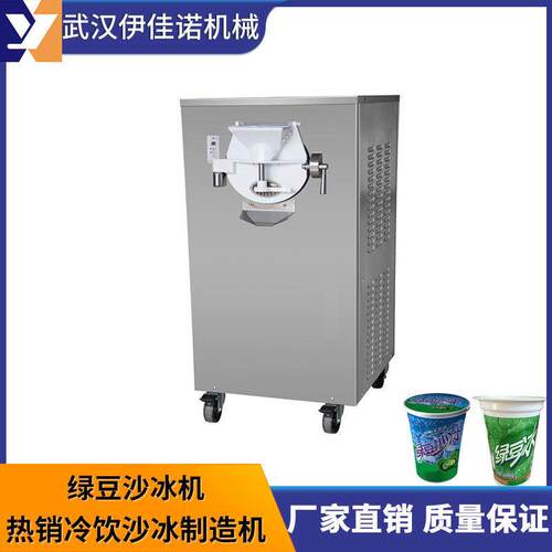 广东热销冷饮绿豆沙冰制造机 绿豆沙冰机100升大产量低能耗商用