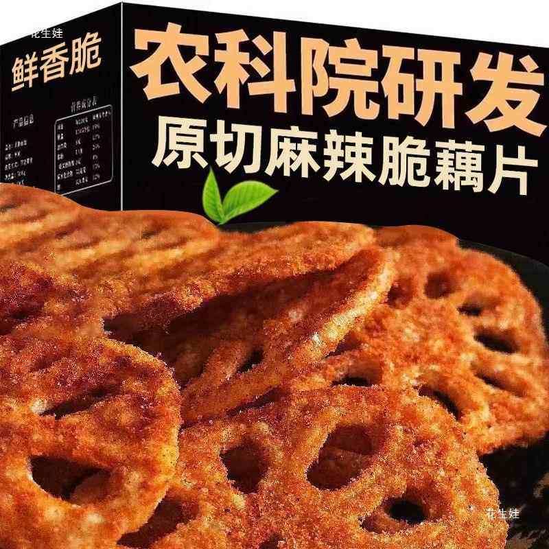 麻辣椒盐藕片油炸藕片即食油炸香酥藕片每袋110g净重休闲,水产肉类/新鲜蔬果/熟食,脱水蔬菜,淘宝优惠券,粉丝福利购,淘宝优惠卷