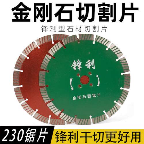 角磨机专用230切割片石材干切花岗岩混凝土水泥开槽片金刚石锯片