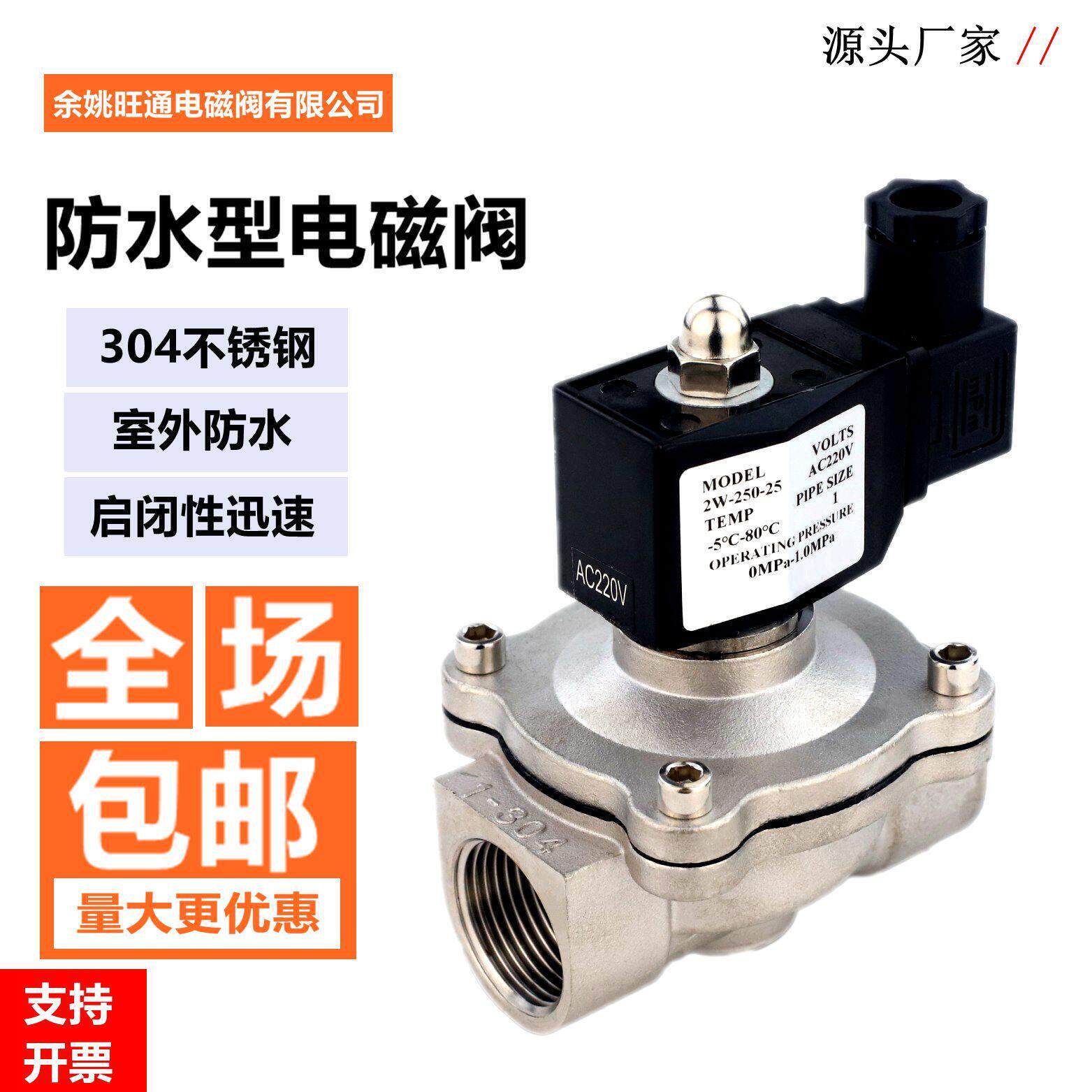 户外防水常闭电磁阀304不锈钢水阀220V24VDN15气阀电控制水用开