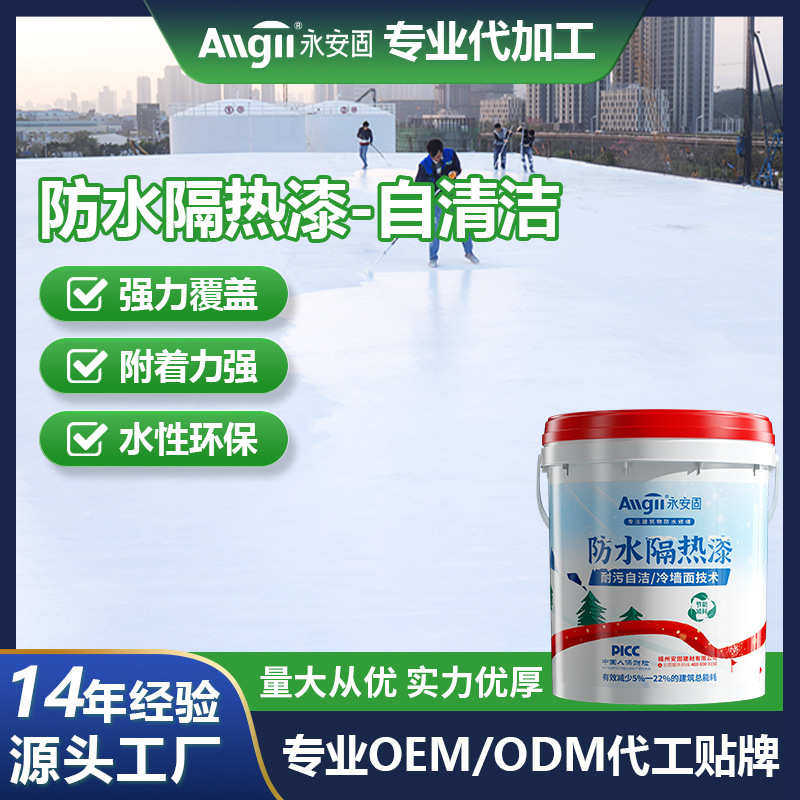 批发隔热烤漆玻璃油漆顶楼降温防水涂料耐高温面反射屋顶耐腐蚀