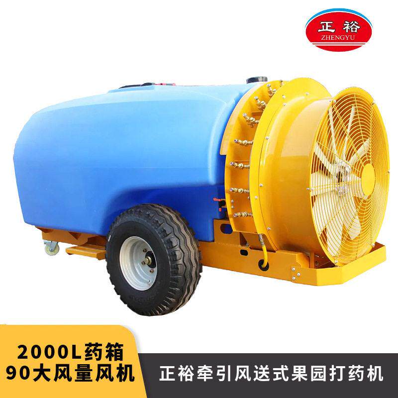 2000L牵引风送式果园打机果树喷雾机植保管理机械弥雾机