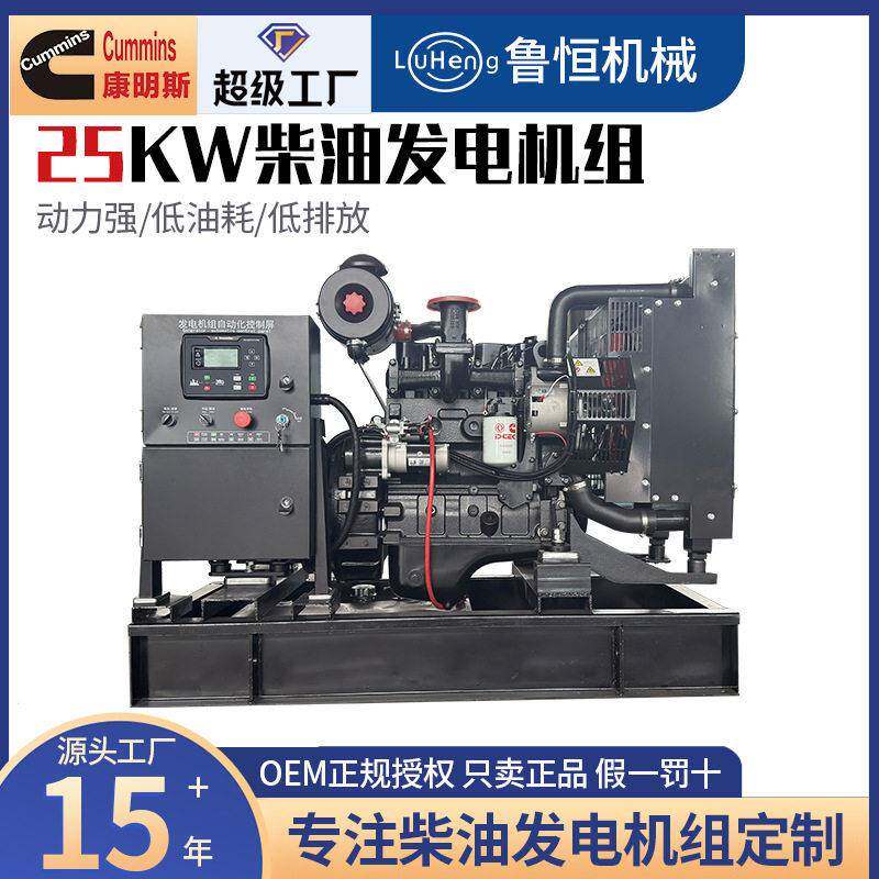 25kw-2000千瓦柴油发电机组全铜无刷电机三相电工厂