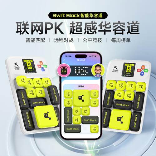 Swift Block 数字华容道超级磁力版儿童礼物学生比赛专用益智玩具