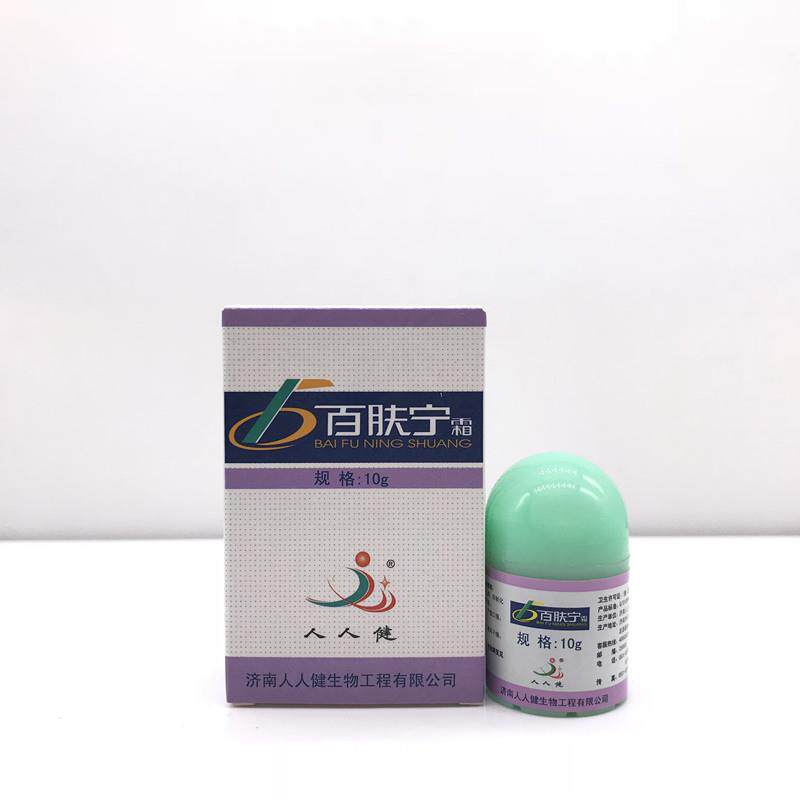 【买1送1】济人人健百肤宁痒霜抑肤菌乳膏正品皮外用CHD南止膏软