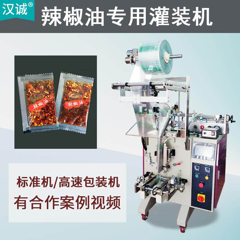 调料辣椒油包装机方便面料包包装机袋装酱料食品小型立式包装机