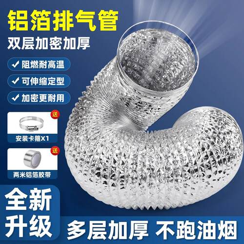 排烟管抽油烟机厨房烟道铝箔伸缩排气管加厚加密配件软管通风管道