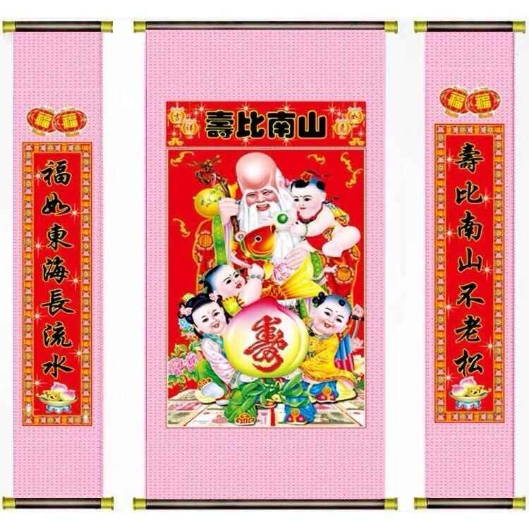 中堂挂轴年画墙画壁画加对联条屏装饰画客厅墙贴画纸画寿比南山