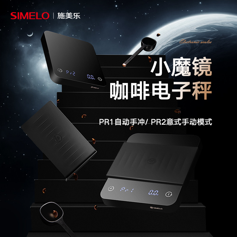 simelo施美乐手冲咖啡电子秤计时意式手冲智能咖啡豆子称重咖啡称