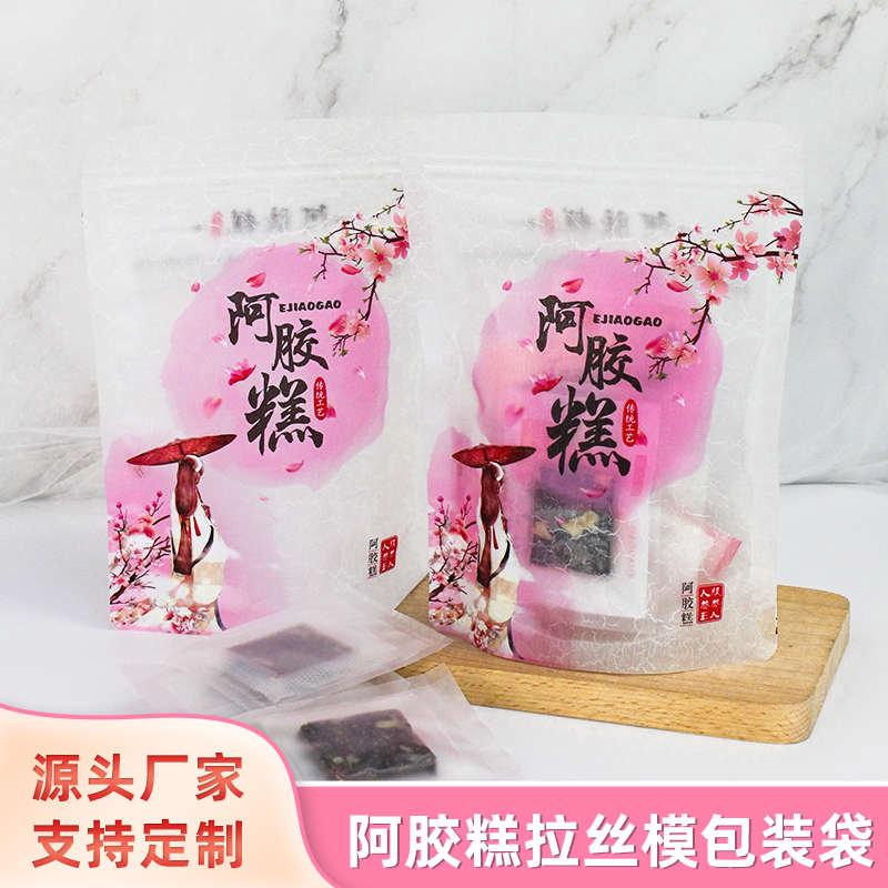 阿胶糕自立袋拉丝膜自封袋阿胶固元膏礼品袋塑料包装袋250g500g