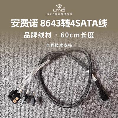 安费诺原装8643转SATA正向线一拖四 原厂品质 使用稳定