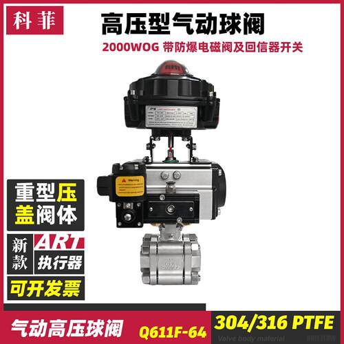Q611F-2000WOG气动球阀三片压水道快速切断阀门带回信器