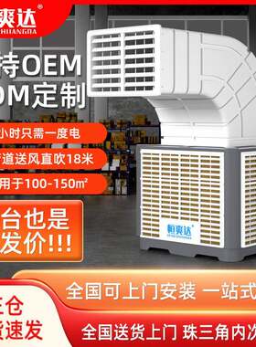 恒爽达工业环保空调工业水冷空调蒸发式冷气机车间水冷环保空调