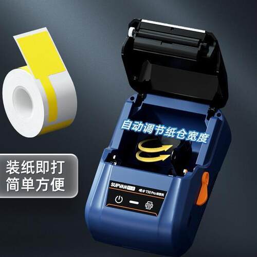 T50pro标签打印机工业不干胶智能小型生产标识条码机多功能热
