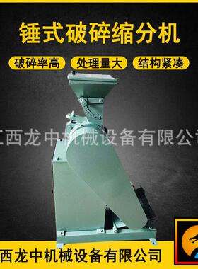 密封锤式破碎缩分机 PCS-180x150实验室用小型破碎机 制样效率