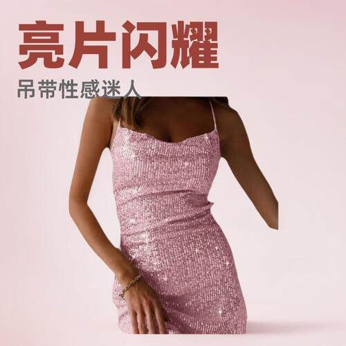 Sequin camisole backless dress short skirt
