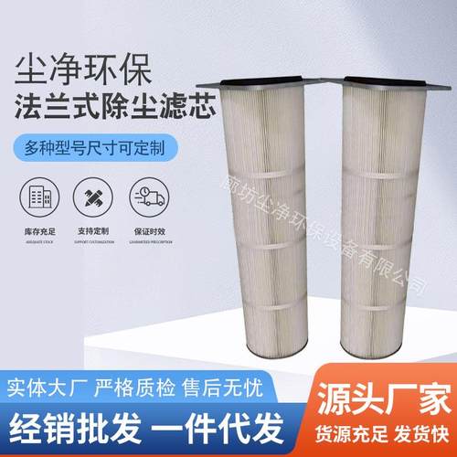 方形卡盘侧装式除尘滤芯法兰盘喷涂空气过滤除尘滤芯工业除尘滤筒