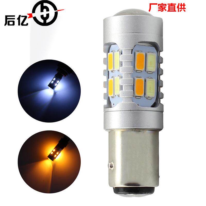 LED刹车灯 1157 5630 20灯大功率 20W带透镜双色白转黄倒车灯转向
