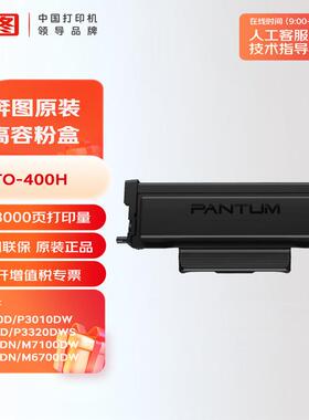 原装奔图TO-400H/401H碳粉盒 DO-400/401鼓组件 适用P3010 P3300