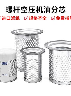 螺杆空压机油气分离器油分芯DB2074/21886压缩机保养配件三滤耗材