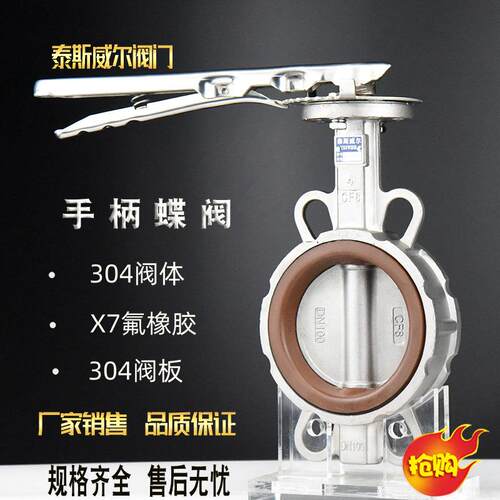 304手柄氟橡胶蝶阀D71X-16PDN40/50/65/80/100耐高温耐强酸碱