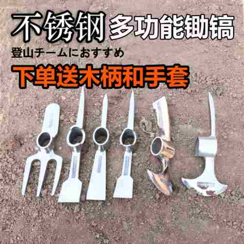 不锈钢户外镐斧纯钢高硬度挖树根笋小羊镐便携冰镐十字镐头小洋镐