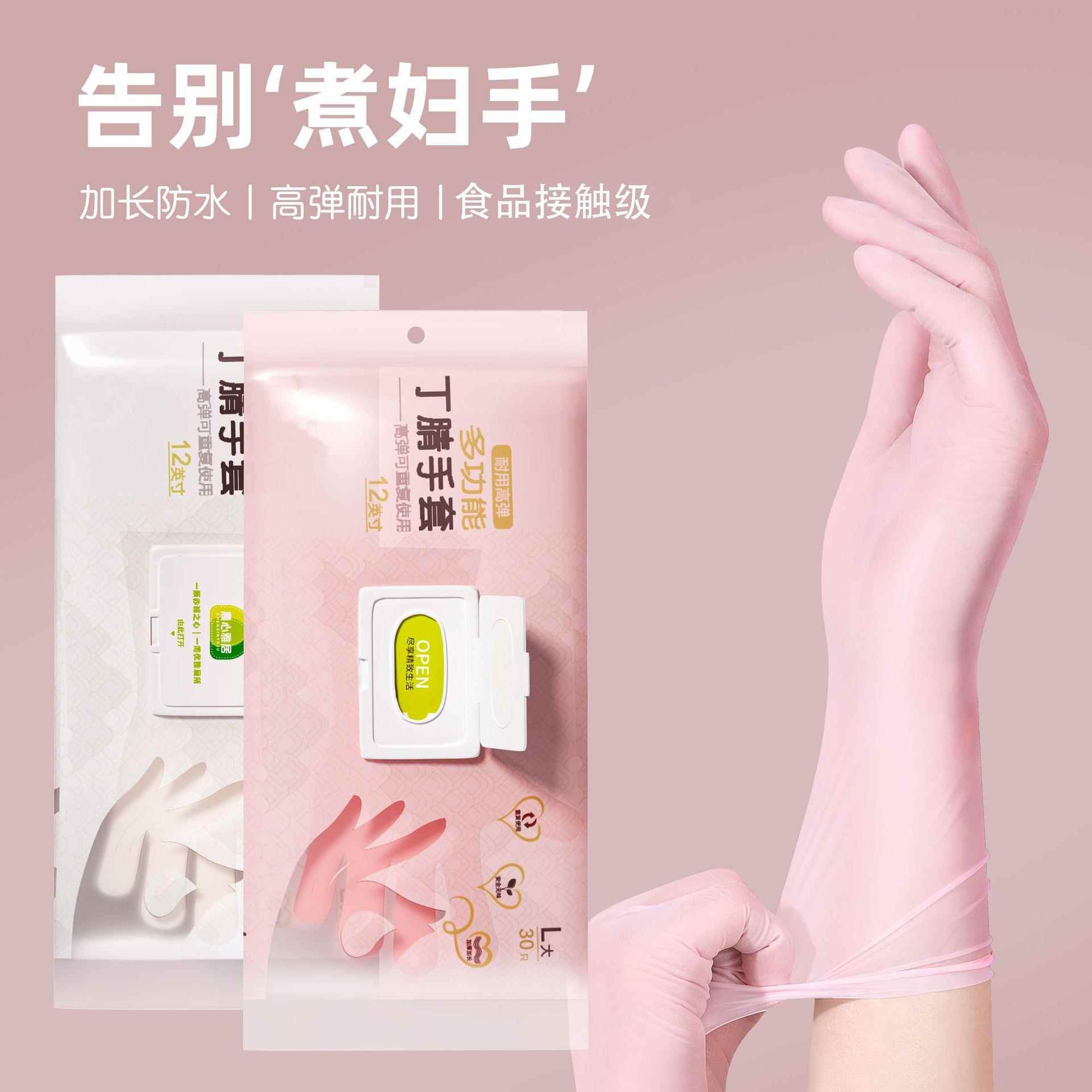 家用丁腈手套橡胶耐用做家务清洁加长丁晴一次性手套厨房洗碗