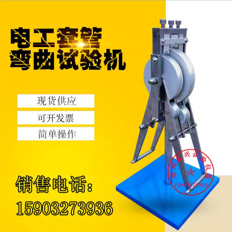 电工套管弯曲试验机硬质电工套管冲击试验机塑料管弯曲试验机