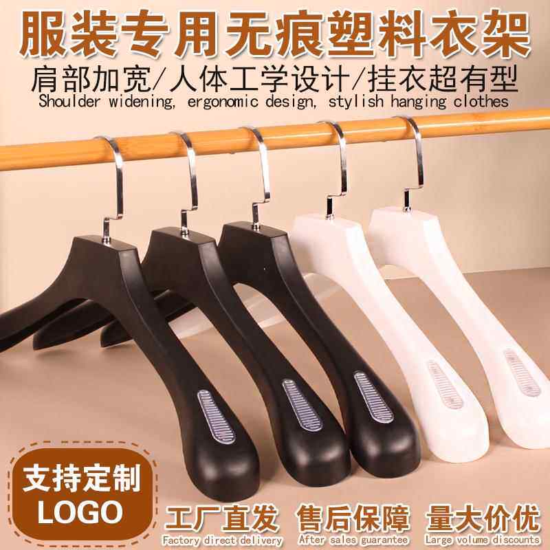 加粗款塑料无痕衣架家用防滑服装店衣挂西装衣服挂衣服架衣撑