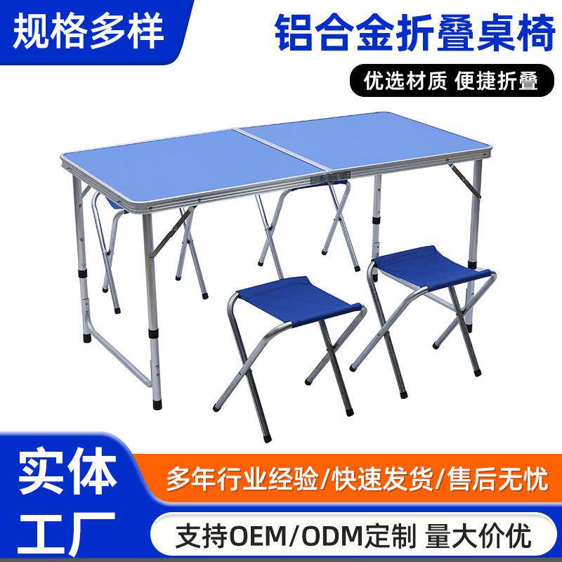 铝合金蓝色户外野营折叠桌椅便携式手提小桌子露营活动摆地摊餐桌