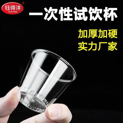 一次性杯子航空杯硬品尝杯试饮杯塑料杯茶杯50ml200个